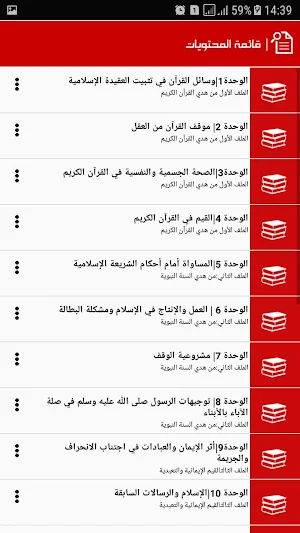 بكالوريا | علوم الاسلامية Screenshot 1