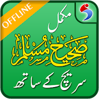 Sahih Muslim Urdu Offline and Free