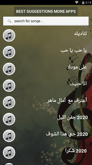 بالكلمات كل اغاني ماجد المهندس بدون نت تحديث 2021 Screenshot 2