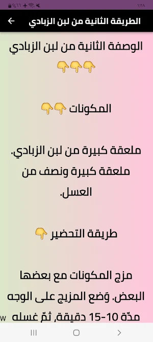 وصفات تبيض الوجه Screenshot 1