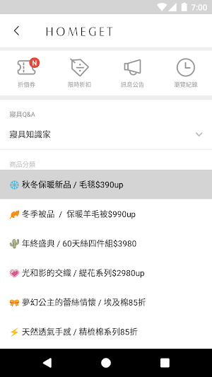 HOMEGET：居家舒眠品牌 Screenshot 0