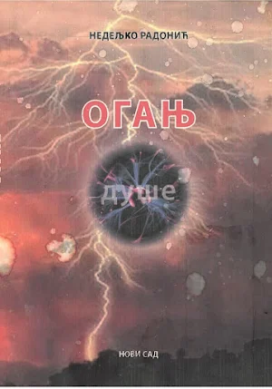 Oganj duše Screenshot 2