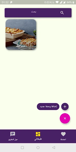 دفتر طبخاتي My cookbook Screenshot 2