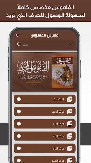 القاموس المحيط مفهرس Screenshot 1