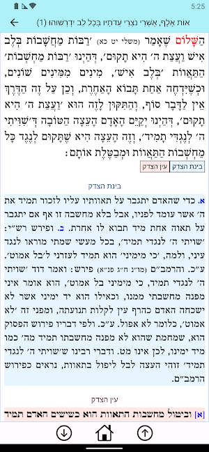 אש מעגלי צדק Screenshot 0