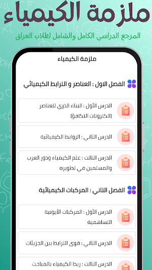 ملزمة كيمياء الثاني متوسط 2025 Screenshot 2