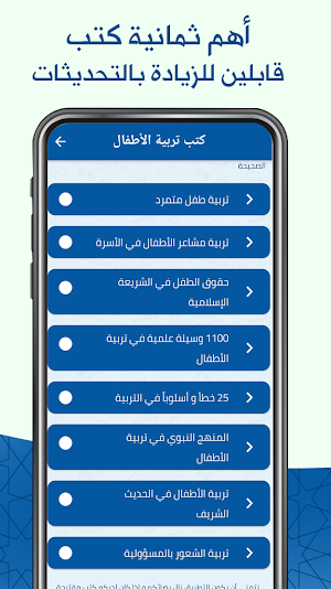 كتب : تربية الاطفال Screenshot 1