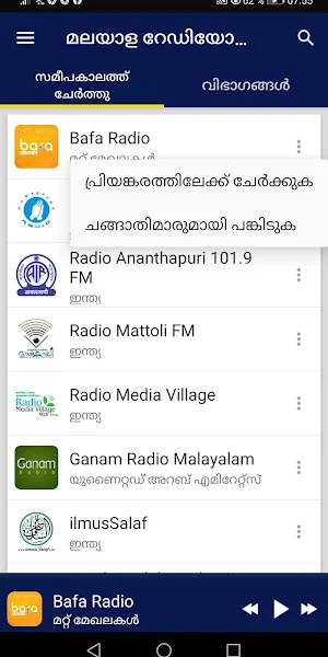 Malayalam Radio Stations Screenshot 1