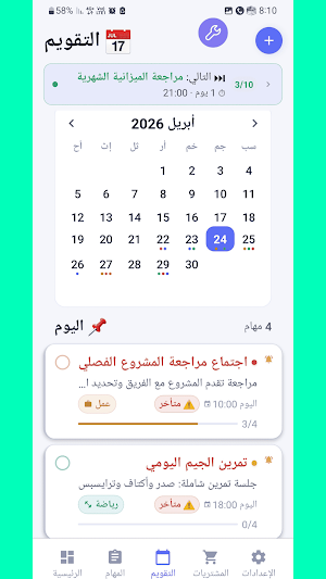 ترتيب - المواعيد والمهام Screenshot 2