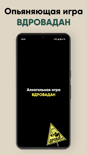 Алкогольная игра - Вдровадан Screenshot 0