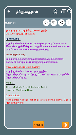 Thirukkural with Meanings திருக்குறள் உரையுடன் Screenshot 2