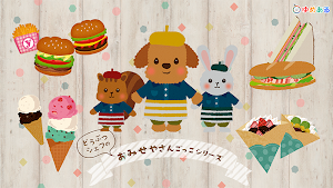 どうぶつシェフのおみせやさんごっこ Screenshot 1