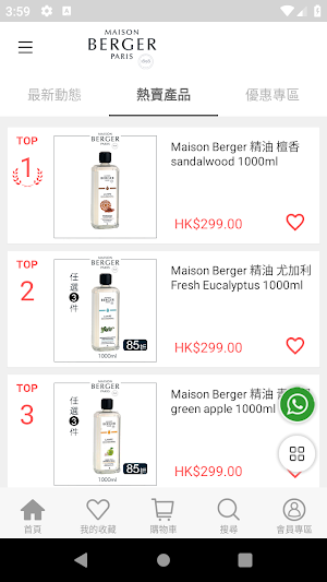 Maison Berger HK Screenshot 2