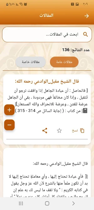 الشيخ مقبل الوادعي Screenshot 2