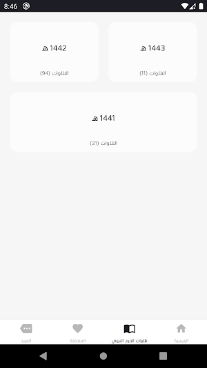 تلاوات أحمد الحذيفي Screenshot 2