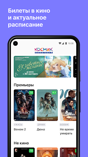 Космик Screenshot 0