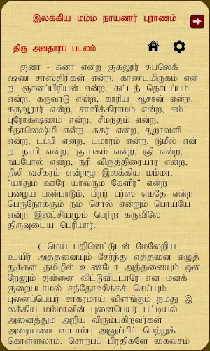 Ilakkiya Mamma Nayanar Puranam Screenshot 2