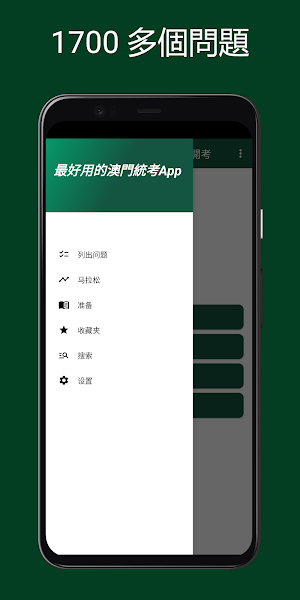 准备工作澳門綜合能力開考 Screenshot 0