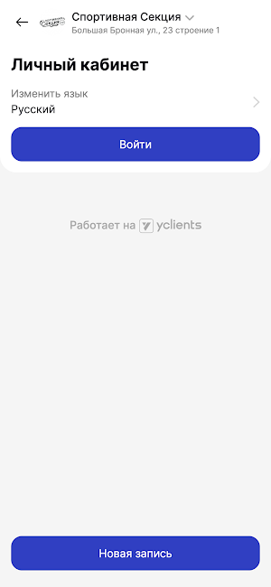 Спортивная Секция Screenshot 3