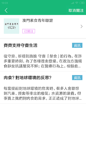 澳門圈 Screenshot 2