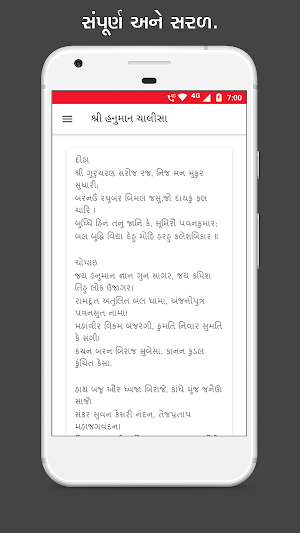 ચાલીસા Screenshot 2