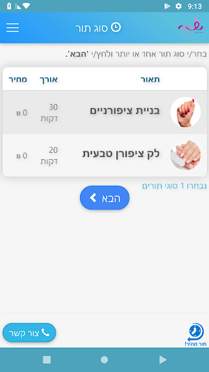 שרונה Screenshot 1