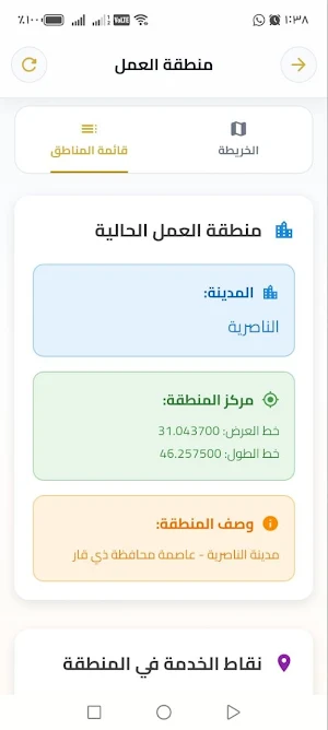 كابتن أمان Screenshot 1