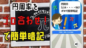 円周率 ゴロ合わせで簡単暗記アプリ。 Screenshot 0