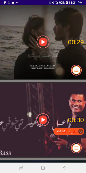 حالات عمرو دياب فيديو بدون نت Screenshot 3