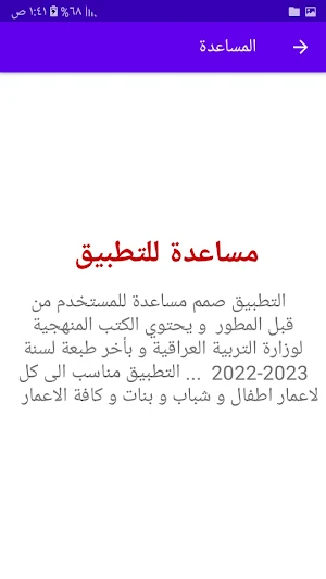 كتب الرابع الابتدائي Screenshot 3