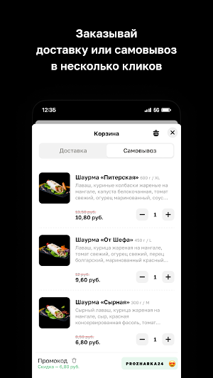 PROжарка Screenshot 2
