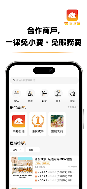 秉持旅遊 Screenshot 0