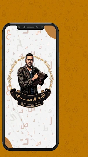الأب الروحي Screenshot 0