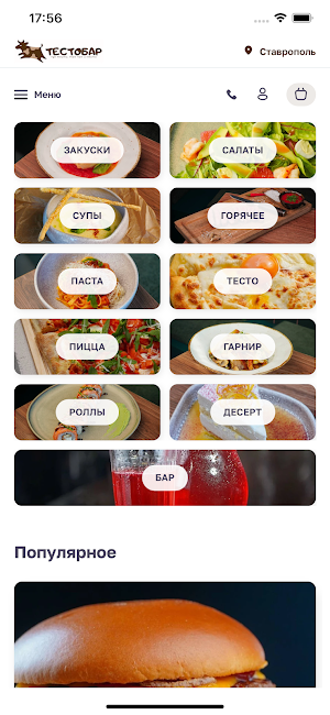 Тестобар Bistro Screenshot 0