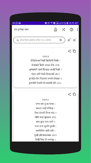 Dnyaneshwar Gatha Screenshot 2