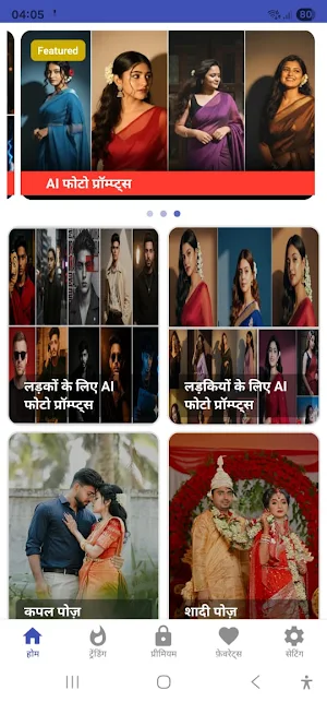 Photo Pose Master: AI Prompts Screenshot 0