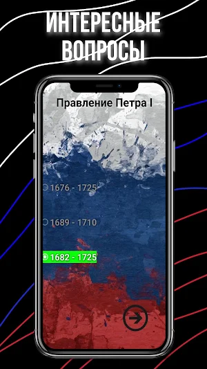Рустория - история России Screenshot 1