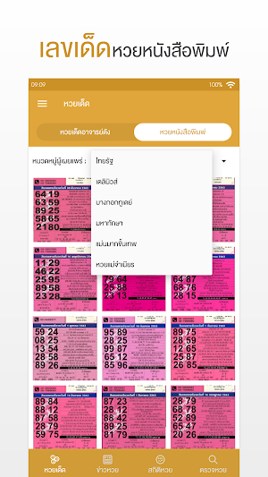 ปฏิทินหวย Screenshot 1