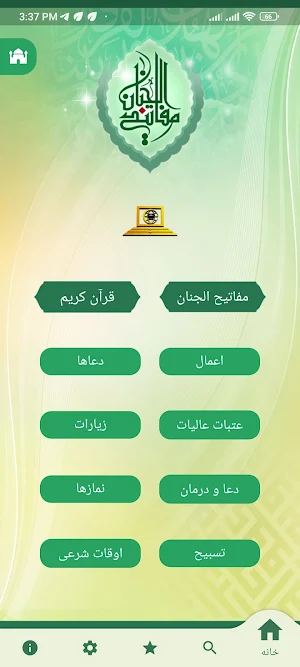Mafatih Aljinan Screenshot 1