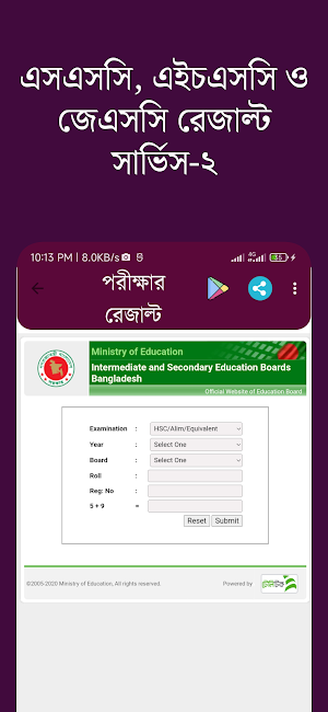 পরীক্ষার রেজাল্ট /JSC/SSC/HSC Screenshot 2