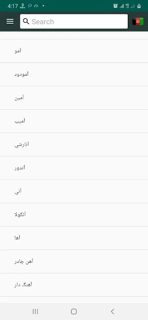 English_پښتو_Dictionary Screenshot 3