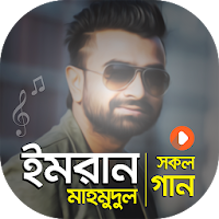 ইমরান মাহমুদুল এর সকল গানের ভিডিও