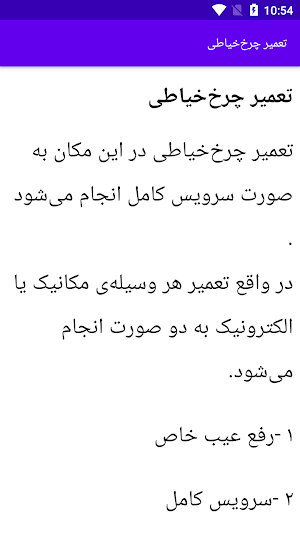 آموزش تعمیر فنی چرخ خیاطی Screenshot 0