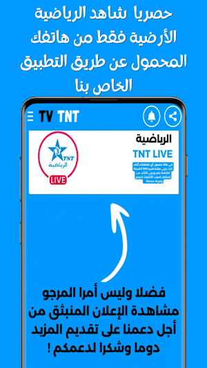 Arryadia TNT | الرياضية  مباشر Screenshot 2