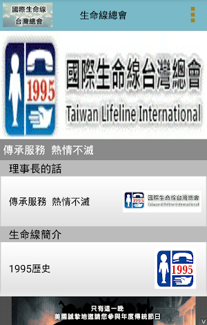 生命線總會 Screenshot 1