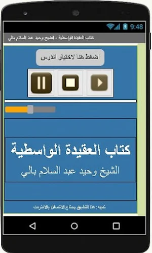 العقيدة الواسطية -  وحيد بالي Screenshot 1