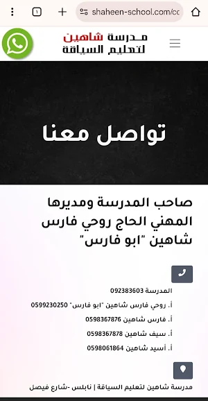 مدرسة شاهين لتعليم السياقة Screenshot 2