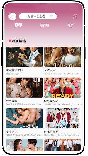 U泰剧 Screenshot 0