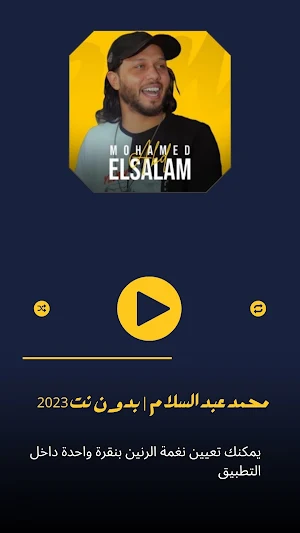 محمد عبد السلام | بدون نت 2023 Screenshot 1