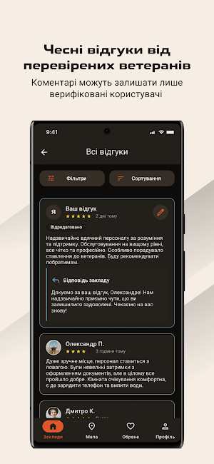 Ветеран Гід Screenshot 2